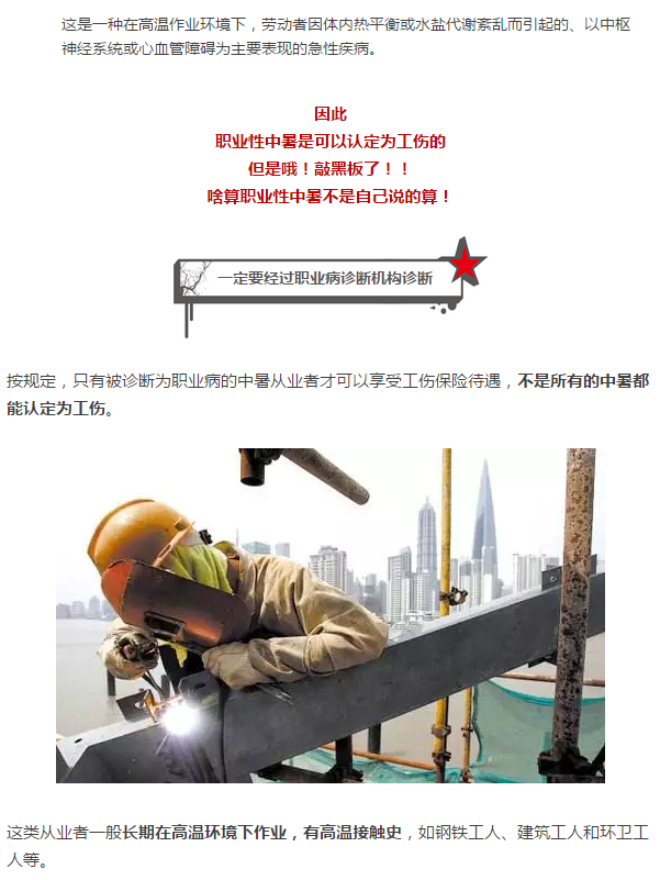 深圳35℃以上高温作业中暑可认定工伤