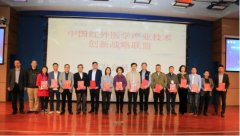 天津利隆当选为“中国远红外医学产业技术创新联盟”理事单位