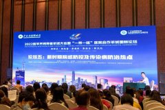 金域公卫参加医学界领导者羊城大会暨“一带一路”医院合作羊城国际论坛：病