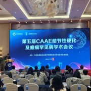 第五届 CAAE 结节性硬化症学术会议患者教育专场在长春成功举办