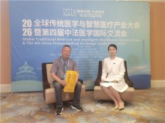 九正生物携玉麦牌龙须茶亮相2026全球传统医学与智慧医